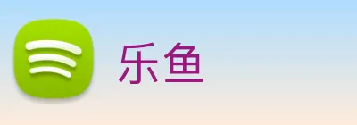 乐鱼 Logo